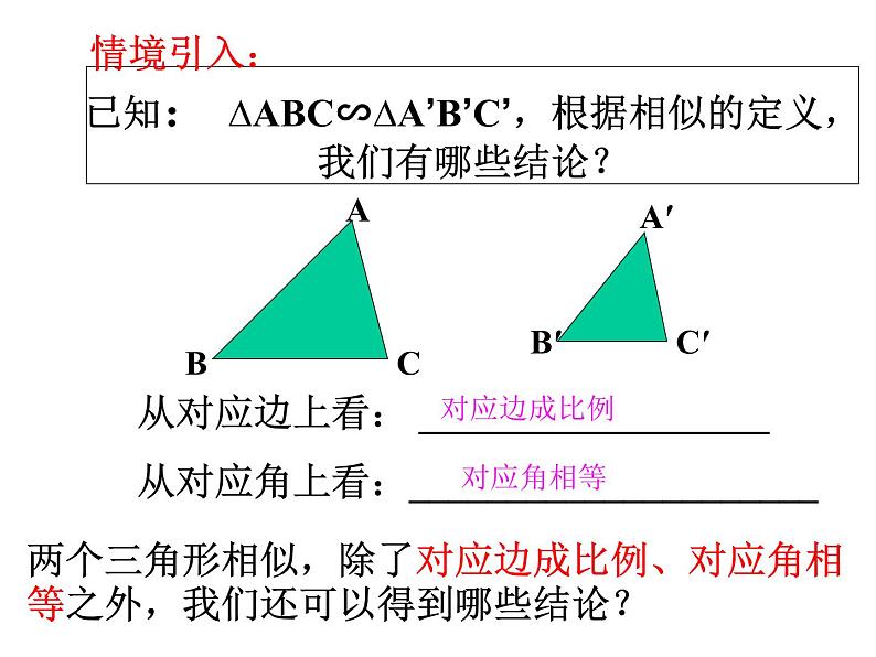 华师大版数学九年级上册  23.3.3相似三角形的性质 课件203