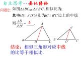 华师大版数学九年级上册  23.3.3相似三角形的性质 课件2