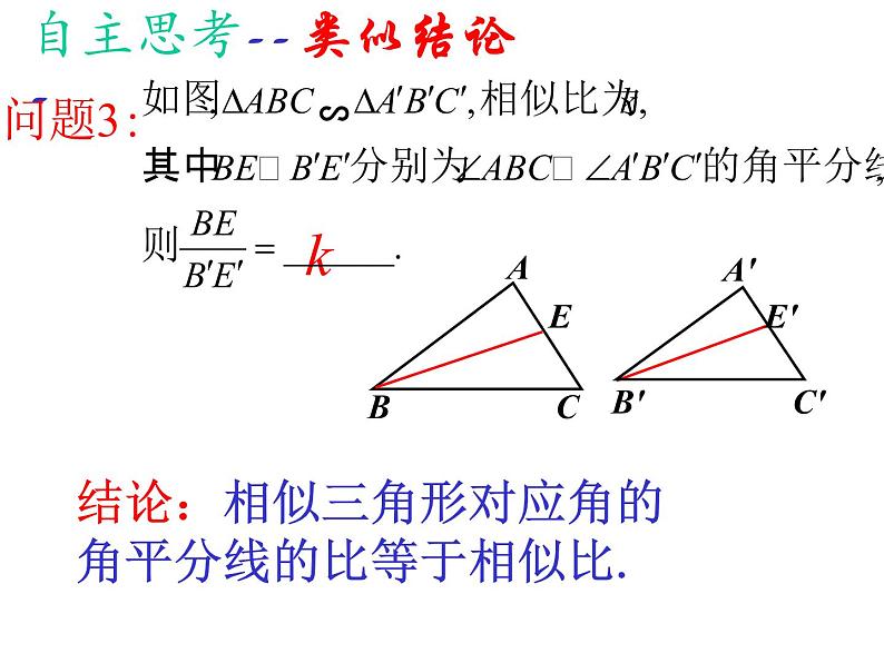 华师大版数学九年级上册  23.3.3相似三角形的性质 课件206