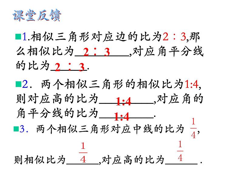 华师大版数学九年级上册  23.3.3相似三角形的性质 课件208