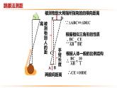 华师大版数学九年级上册 23.3.4相似三角形的应用  课件4