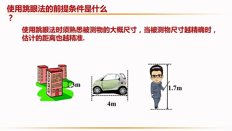 华师大版数学九年级上册 23.3.4相似三角形的应用  课件404