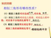 华师大版数学九年级上册 23.3.4相似三角形的应用 课件3