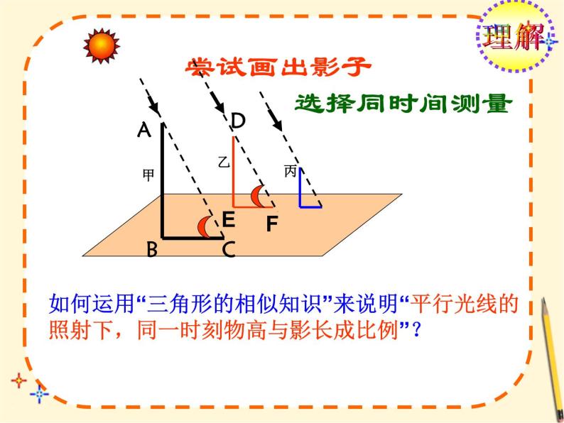 华师大版数学九年级上册 23.3.4相似三角形的应用 课件306