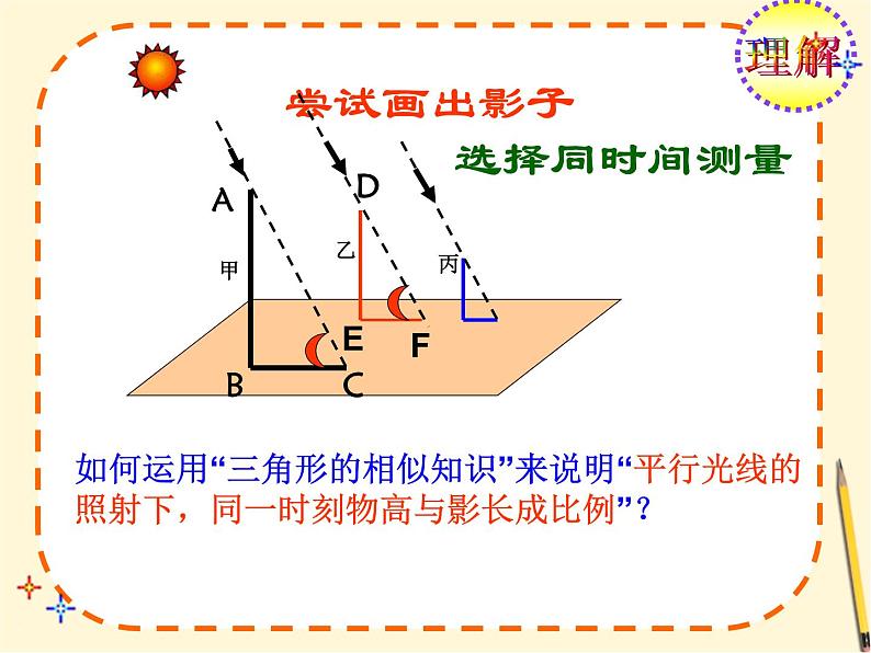 华师大版数学九年级上册 23.3.4相似三角形的应用 课件3第6页