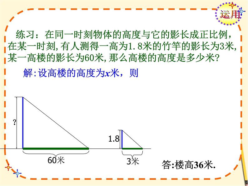 华师大版数学九年级上册 23.3.4相似三角形的应用 课件3第8页