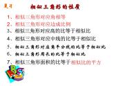 华师大版数学九年级上册  23.3.4相似三角形的应用  课件