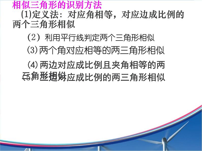 华师大版数学九年级上册 23.3.4相似三角形的应用 课件102