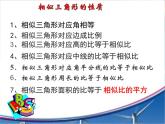 华师大版数学九年级上册 23.3.4相似三角形的应用 课件1