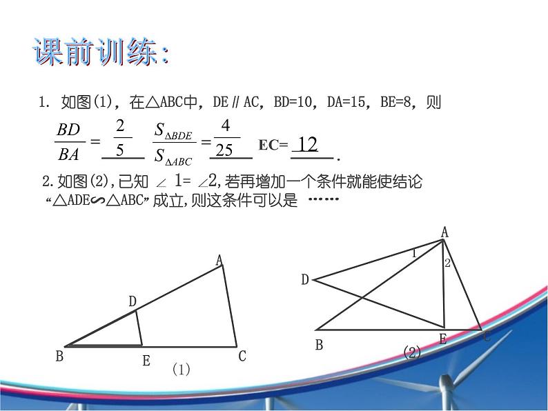 华师大版数学九年级上册 23.3.4相似三角形的应用 课件105