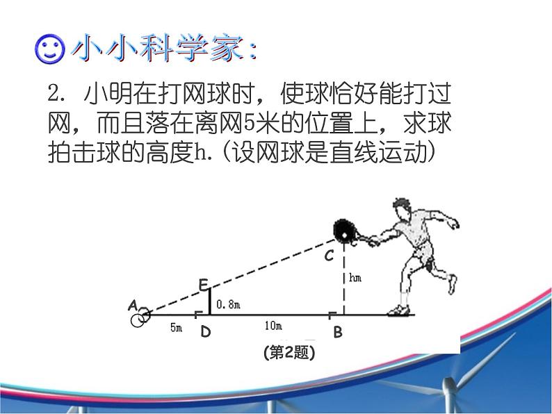 华师大版数学九年级上册 23.3.4相似三角形的应用 课件107