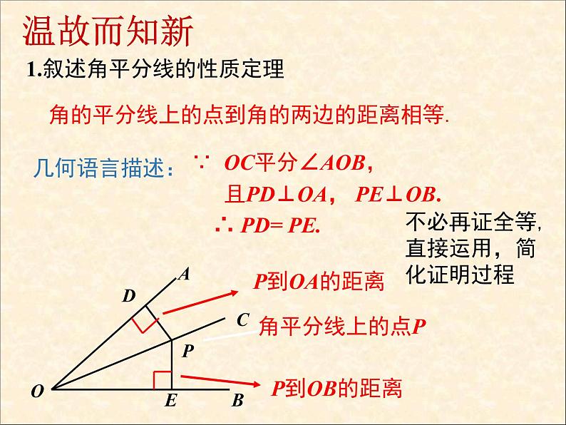 人教版八年级上册12.3.2角平分线的判定课件04