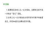8.4三元一次方程组的解法（第2课时） 课件 人教版数学 七年级下册