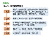 8.4三元一次方程组的解法（第2课时） 课件 人教版数学 七年级下册