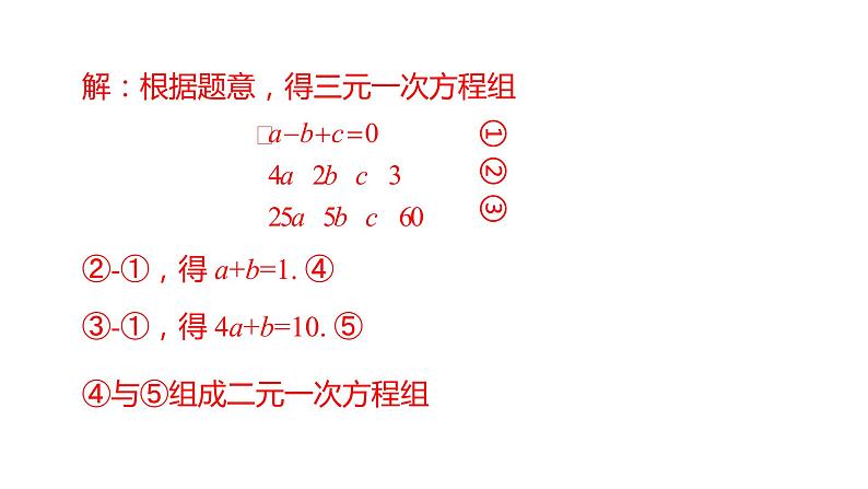 8.4三元一次方程组的解法（第2课时） 课件 人教版数学 七年级下册第6页