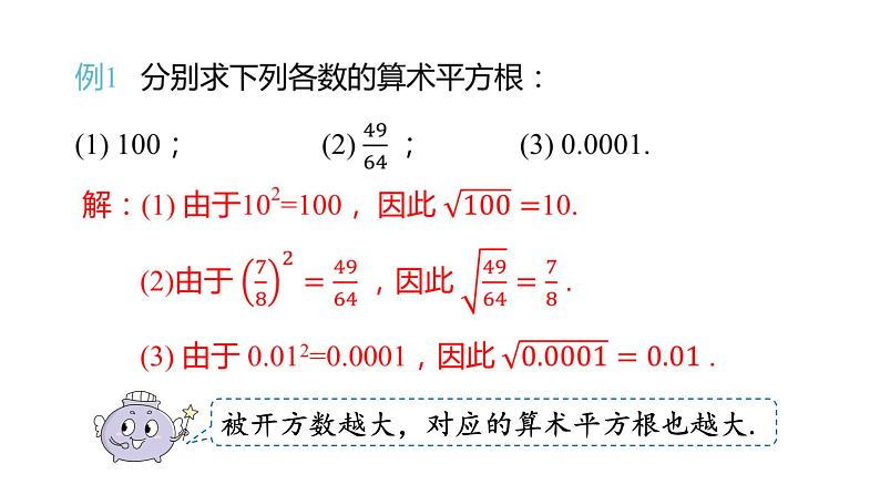 6.1平方根（第1课时） 课件 人教版数学 七年级下册第8页