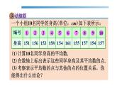 6.1.1平均数课件  七年级数学湘教版下册
