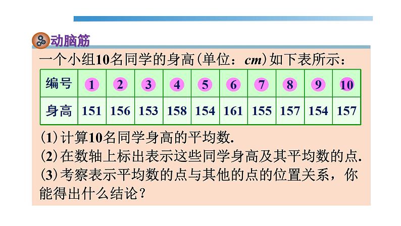 6.1.1平均数课件  七年级数学湘教版下册04