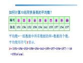 6.1.1平均数课件  七年级数学湘教版下册
