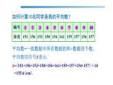 6.1.1平均数课件  七年级数学湘教版下册