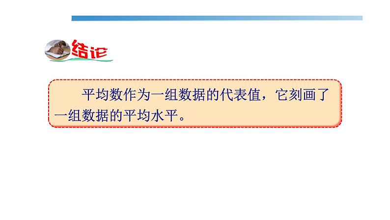 6.1.1平均数课件  七年级数学湘教版下册08