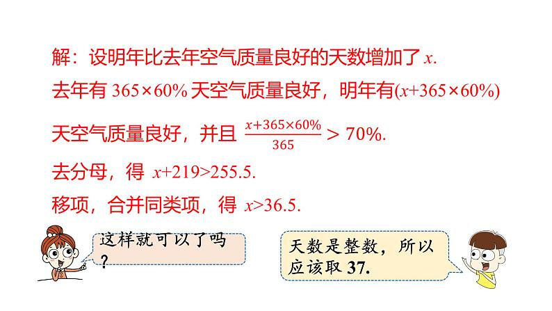 9.2  一元一次不等式 第2课时  一元一次不等式的应用课件人教版七年级下册08