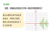 7.2.2  用坐标表示平移（第1课时） 课件人教版数学 七年级下册