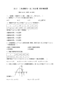 人教版九年级上册22.2二次函数与一元二次方程课时训练