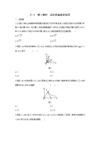 初中数学沪科版九年级上册21.5 反比例函数第3课时同步达标检测题