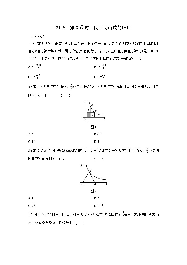 21.5　第3课时　反比例函数的应用同步练习 沪科版九年级数学上册01