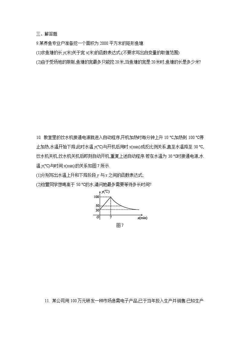21.5　第3课时　反比例函数的应用同步练习 沪科版九年级数学上册03