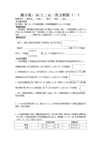 初中数学苏科版七年级下册10.2 二元一次方程组教案设计