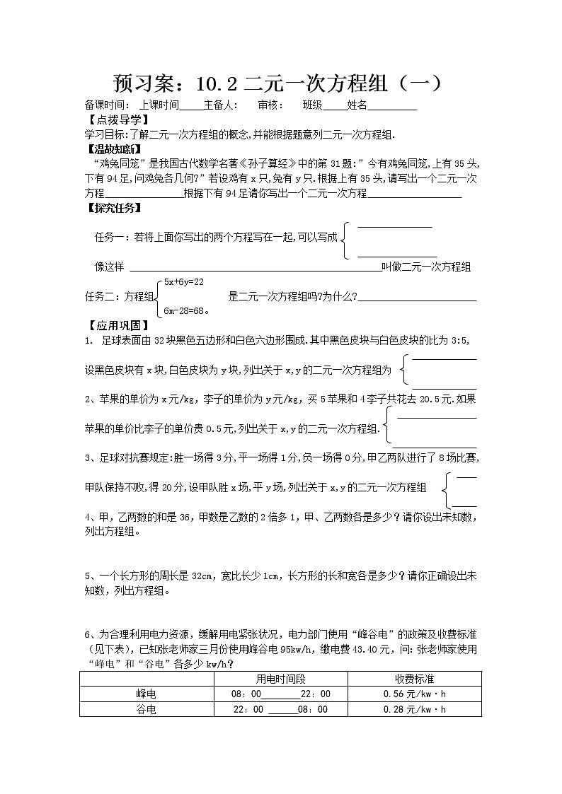 10.2二元一次方程组(一)预习案：苏科版七年级下册数学教案第1页