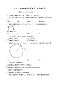 初中数学人教版九年级上册24.2.2 直线和圆的位置关系同步练习题