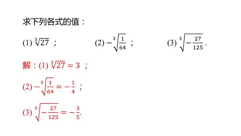 6.3实数（第1课时） 课件 人教版数学 七年级下册第4页