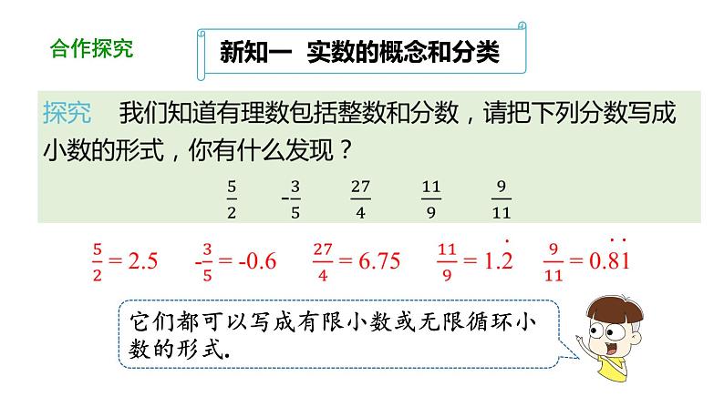 6.3实数（第1课时） 课件 人教版数学 七年级下册第6页