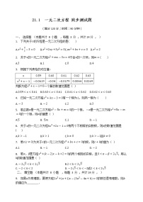 初中数学人教版九年级上册21.1 一元二次方程课后练习题