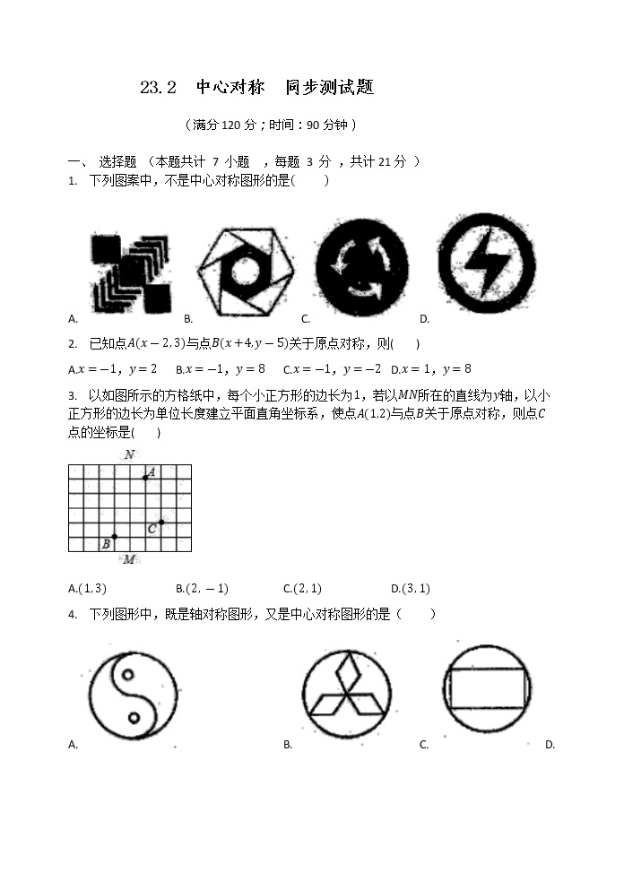 23.2  中心对称  同步测试题 人教版九年级数学上册01