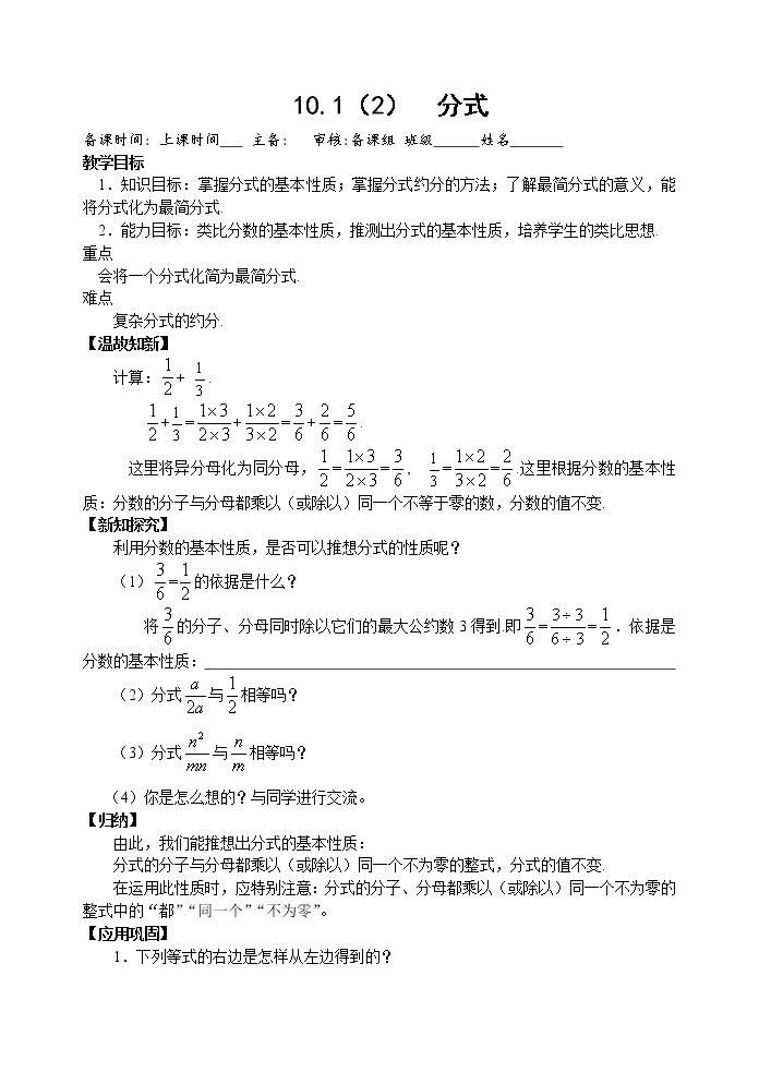 10.1  分式  教案：苏科版八年级下册数学01