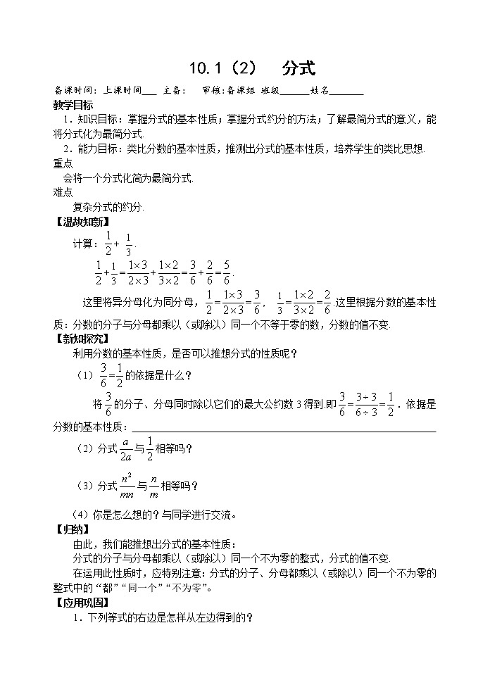 10.1  分式  教案：苏科版八年级下册数学01