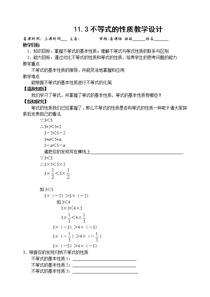 11.3：不等式的性质  教案：苏科版七年级下册数学01