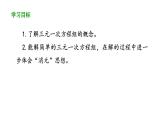 8.4三元一次方程组的解法（第1课时） 课件 人教版数学 七年级下册