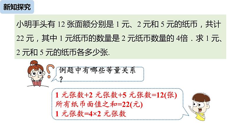 8.4三元一次方程组的解法（第1课时） 课件 人教版数学 七年级下册06