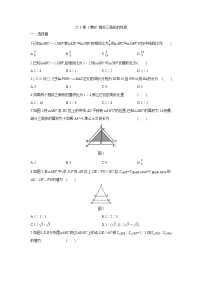 2021学年第22章  相似形22.3 相似三角形的性质第1课时课后测评