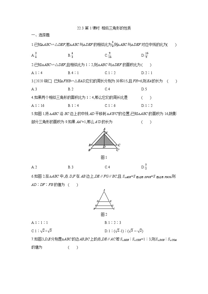 22.3 第1课时 相似三角形的性质 同步练习 沪科版九年级数学上册01