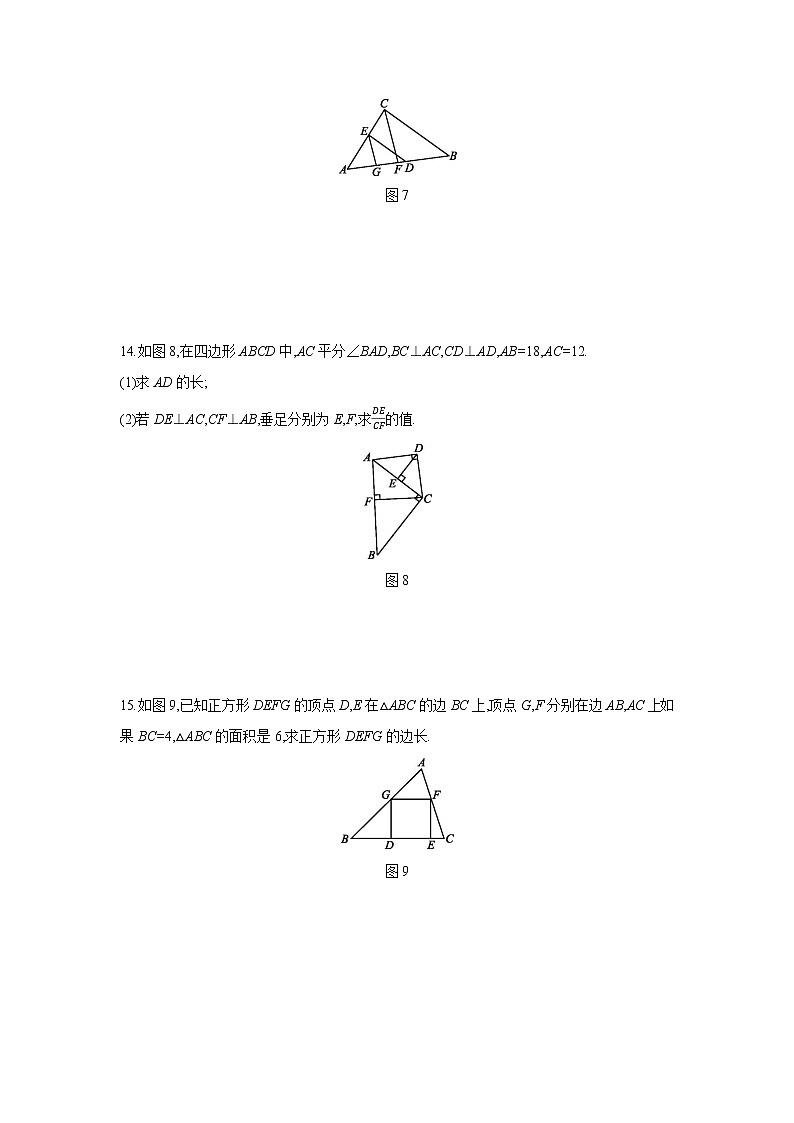 22.3 第1课时 相似三角形的性质 同步练习 沪科版九年级数学上册03