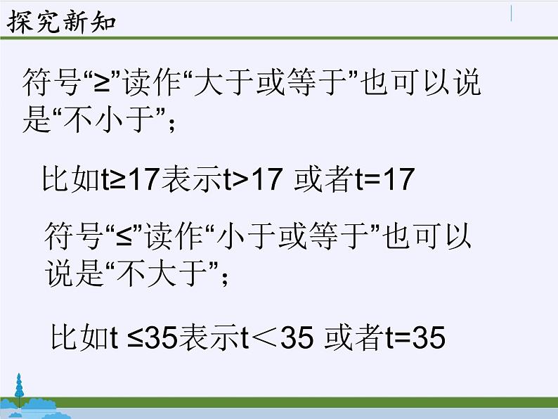 9.1.2不等式的性质（第2课时)课件七年级数学人教版下册08