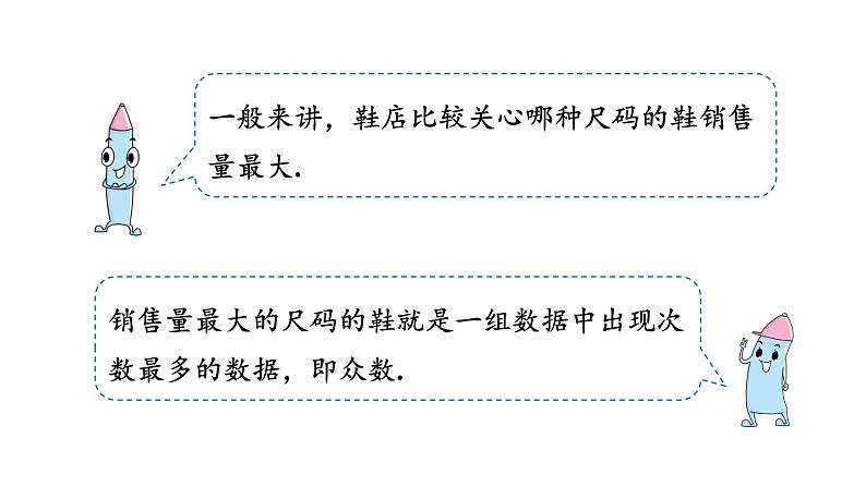 20.1.2  中位数和众数（第2课时） 课件人教版数学 八年级下册第7页