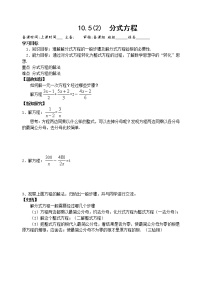 数学10.5 分式方程教案设计