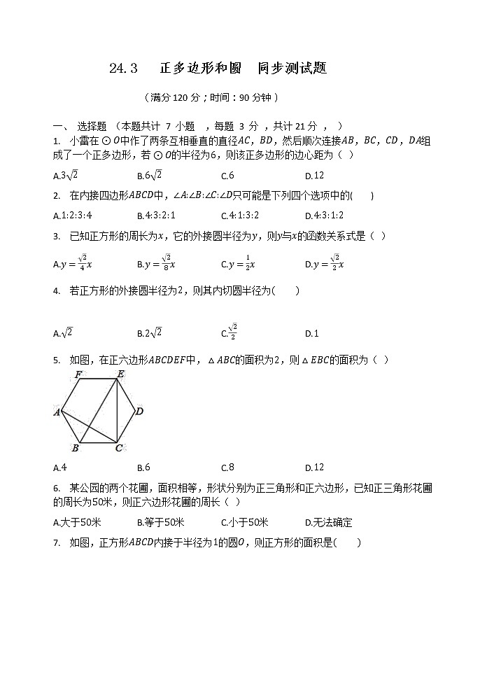 24.3正多边形和圆  同步测试题 人教版九年级数学上册第1页